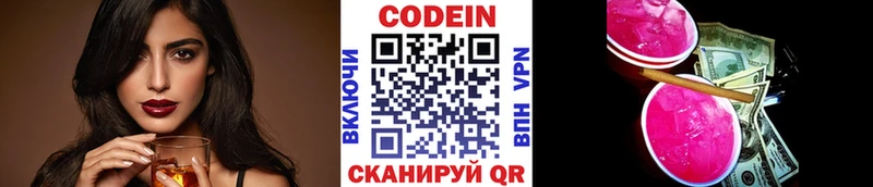 Кодеиновый сироп Lean напиток Lean (лин)  Златоуст 